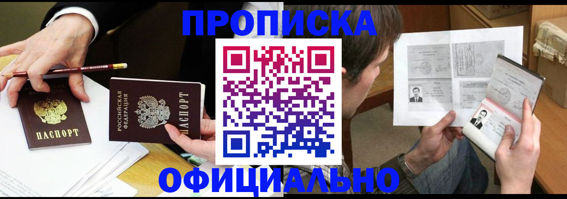 прописка регистрация в Мичуринске
