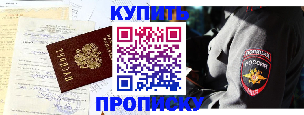 прописка регистрация в Мичуринске