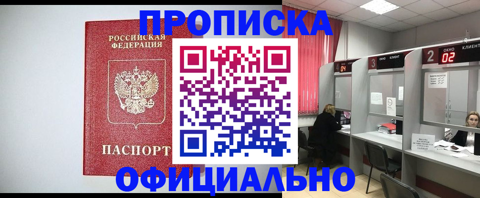 прописка 2025 в Мичуринске