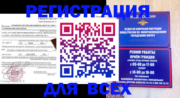 временная регистрация поиск в Мичуринске