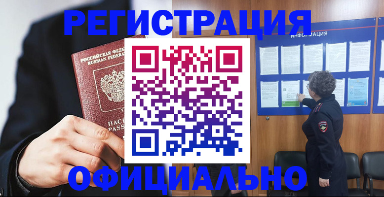 прописка 2025 в Мичуринске