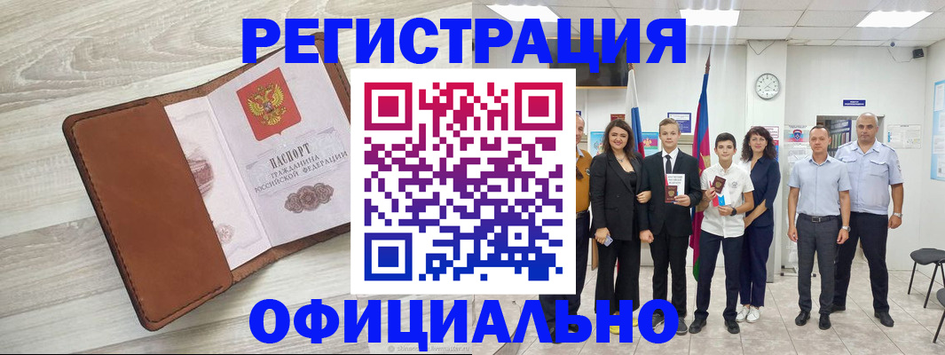 временная регистрация купить в Мичуринске
