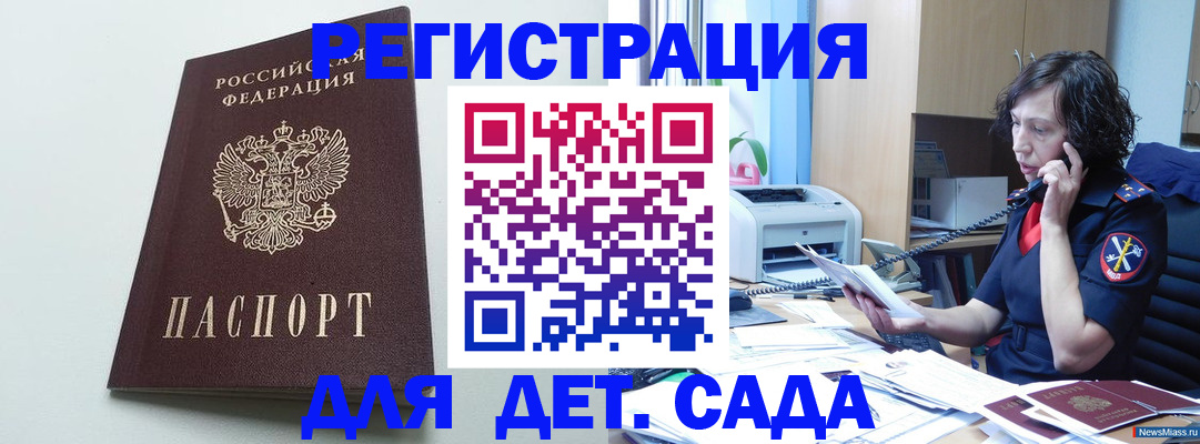прописка в Мичуринске